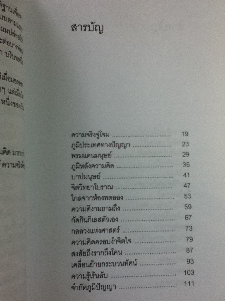 กลลวงแห่งศาสตร์/ ณัฐกานต์ ลิ่มสถาพร