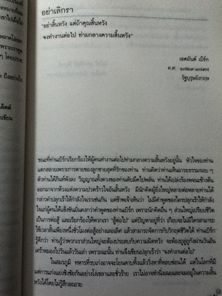 ไม่มีคำว่าล้มเหลว รวม 101 วจนะเพื่อกำลังใจแด่ผู้คน/ วิลเลียม ไอ. นิโคลส์