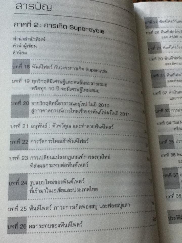 พลังเม็ดเงินลิขิตหุ้น2/ ดร.วิศิษฐ์ องค์พิพัฒนกุล