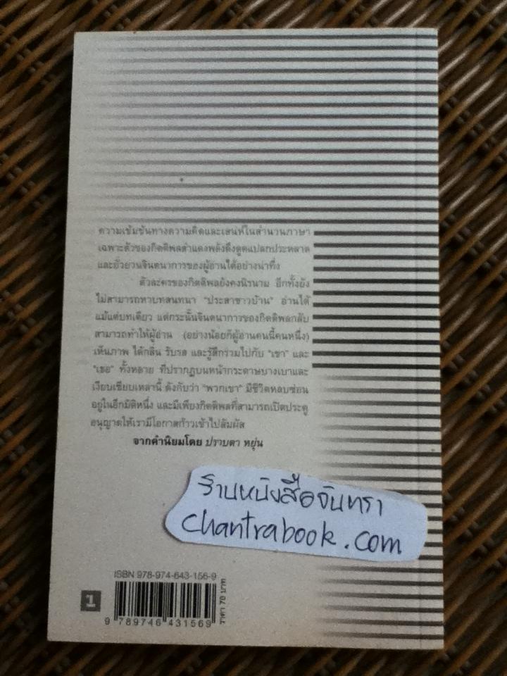 พิพิธภัณฑ์แสง/ กิตติพล สรัคคานนท์