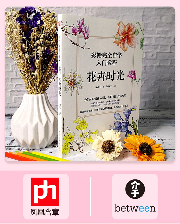 (Pre-order) หนังสือสอนระบายสีไม้ภาพดอกไม้ด้วยตัวเอง