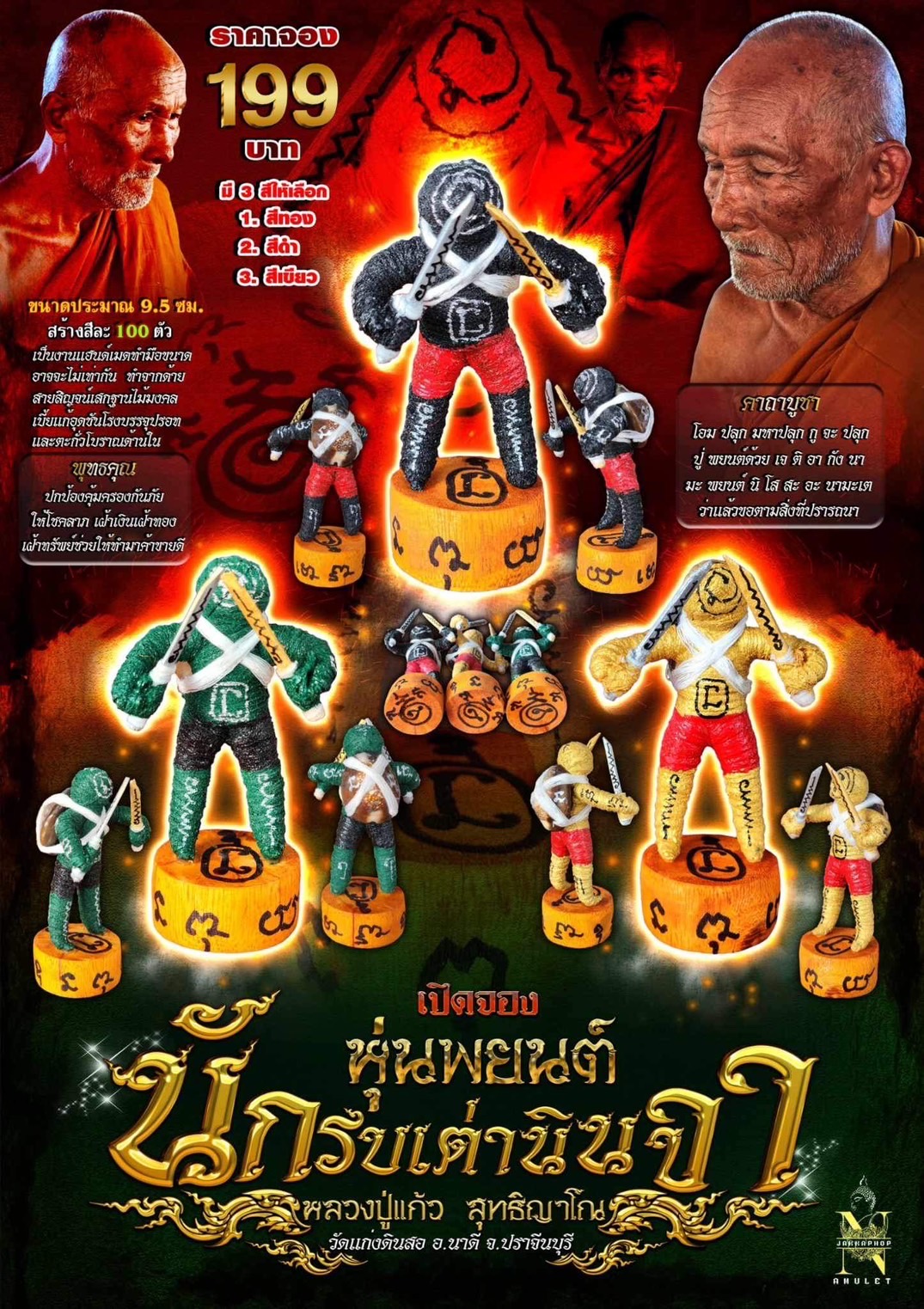 ปิดจอง หุ่นพยนต์
