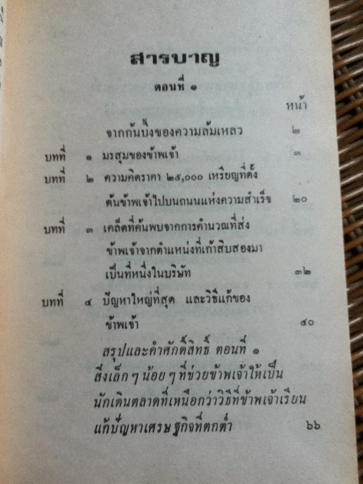 วิธีเพิ่มรายได้และสร้างความสำเร็จในการเดินตลาด/ แฟรงค์ เบตตเยอร์