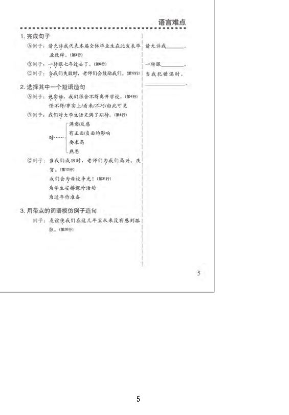 轻松学中文8(教师用书)(附CD光盘1张)Easy Steps to Chinese - Teacher's Book Vol. 8+CD