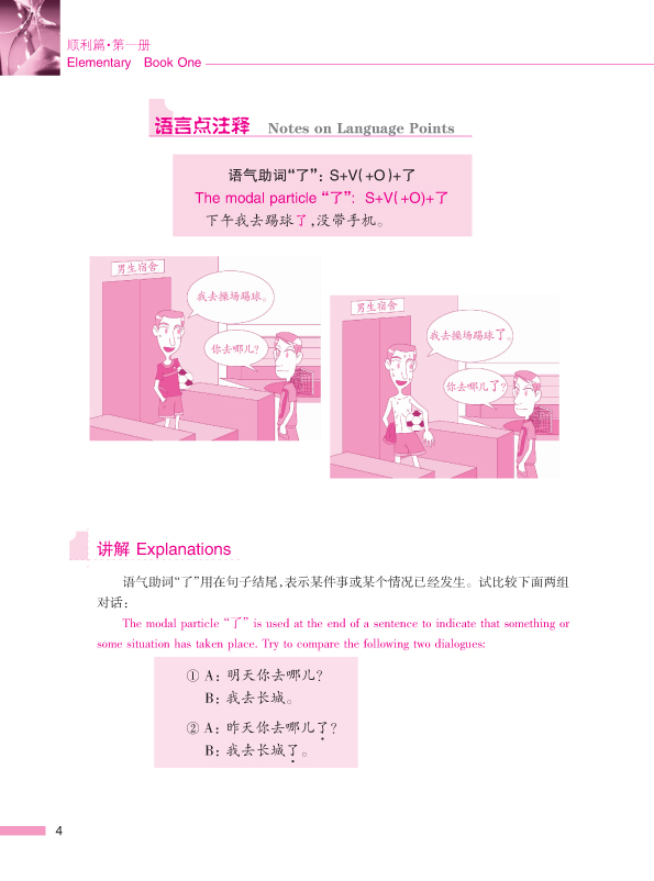 หนังสือเรียนภาษาจีน Road to Success ระดับ Elementary Vol. 1 (with Worksheet) + MP3 成功之路:顺利篇1(附MP3光盘1张) Road to Success: Elementary Vol. 1 (with worksheet)+MP3