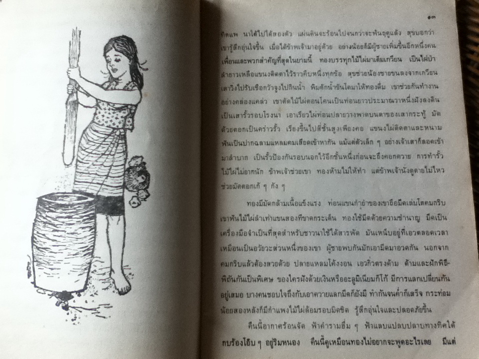 หนุ่มชาวนา/ นิมิตร ภูมิถาวร(หนังสือแถม)