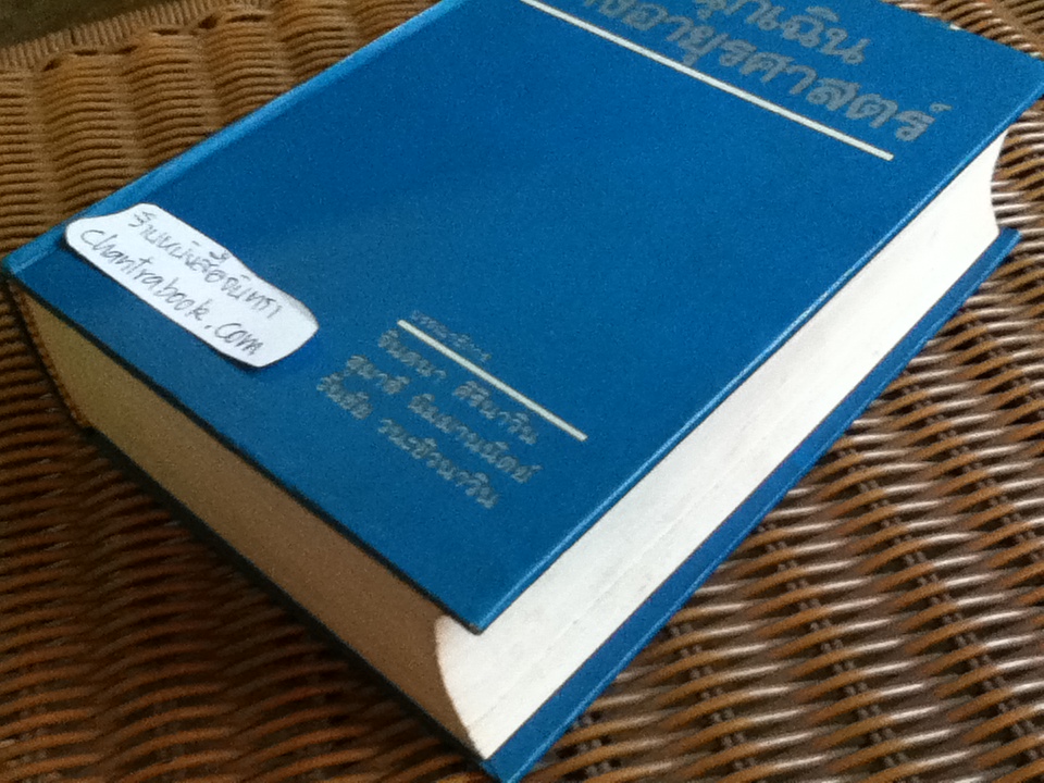 ภาวะฉุกเฉินทางอายุรศาสตร์