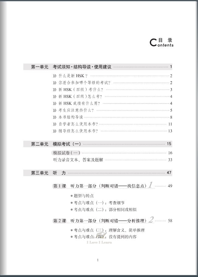 หนังสือเตรียมสอบ HSK : A Short Intensive Course of New HSK (Level 4)+MP3 新HSK速成强化教程 四级（含1MP3） A Short Intensive Course of New HSK (Level 4)+MP3