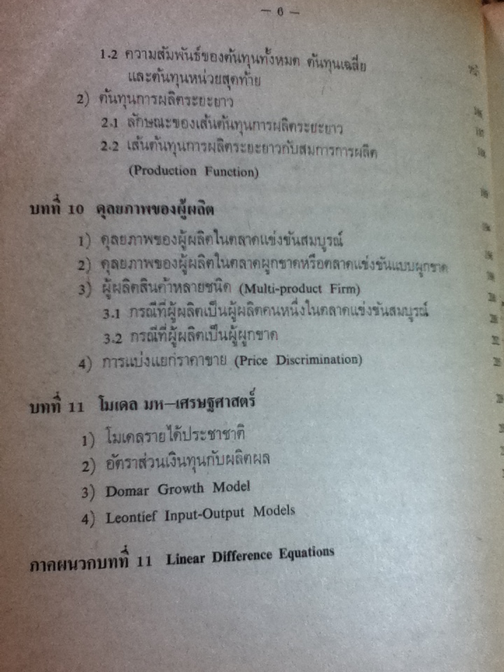 คณิตเศรษฐศาสตร์/ ผศ.สมคิด แก้วสนธิ