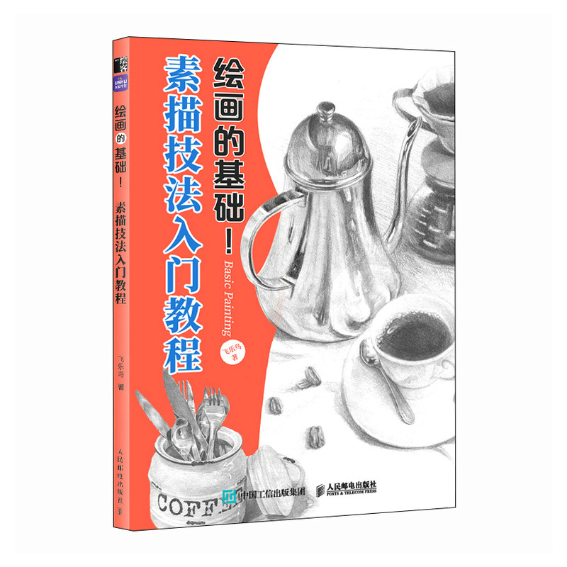 (Pre-order) หนังสือเทคนิคพื้นฐานสเก็ตช์ภาพดินสอ Basic Painting