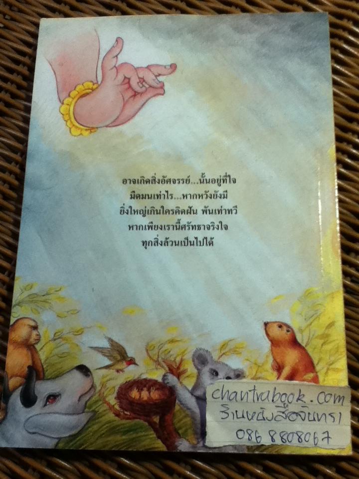 นิทานบำเพ็ญธรรมยุคโบราณ