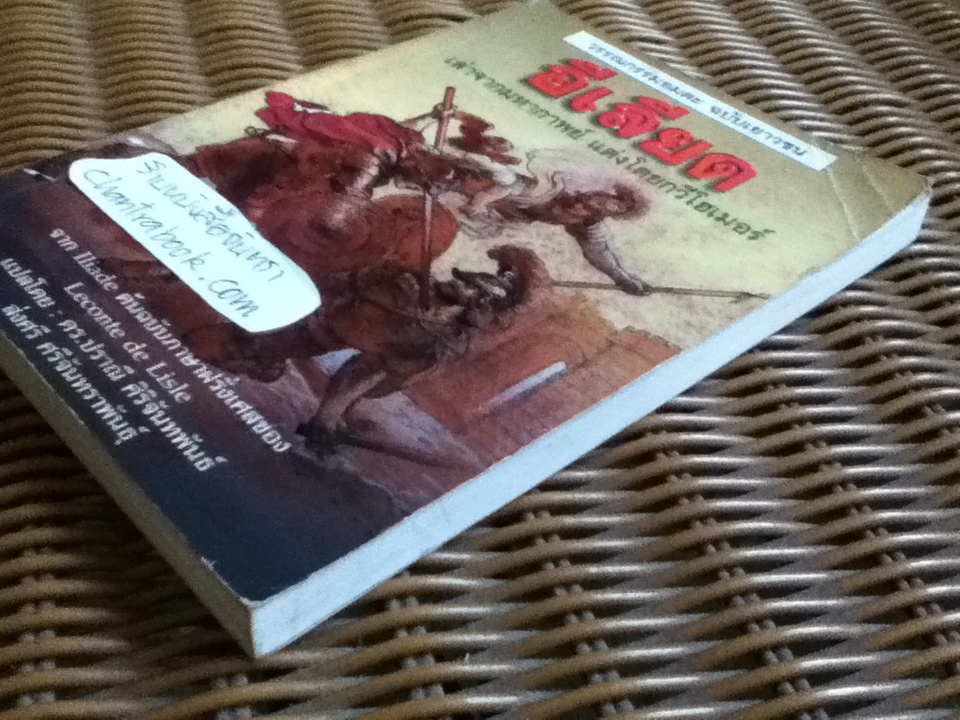 อีเลียด ฉบับเยาวชน