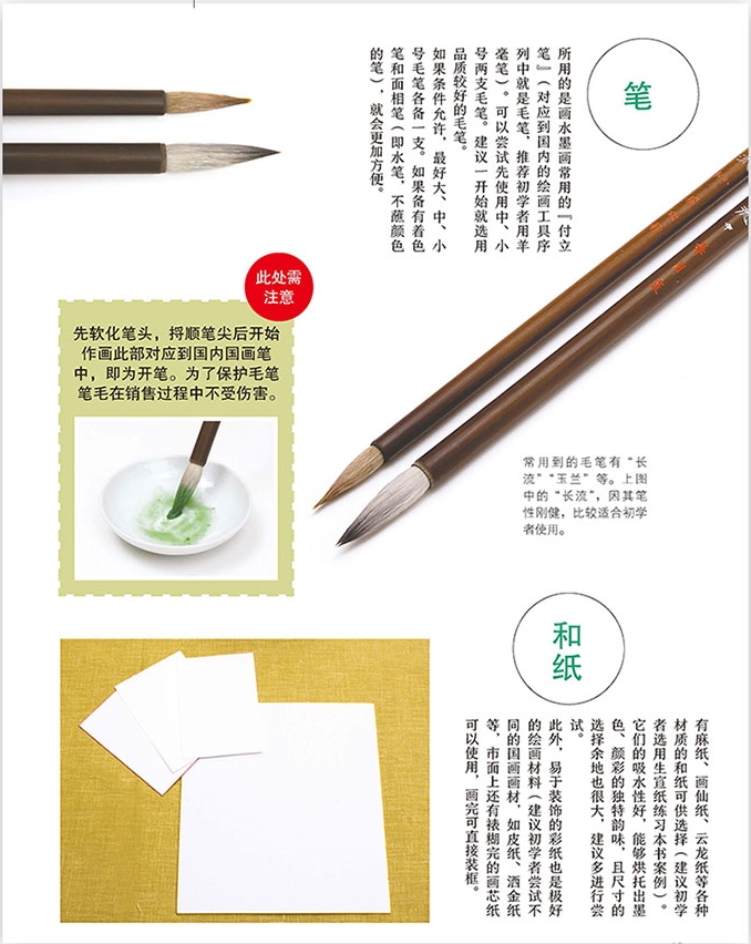 (Pre-order) หนังสือสอนวาดภาพระบายสีดอกไม้ Japanese ink painting โดยอาจารย์ Nakatsu Noriko