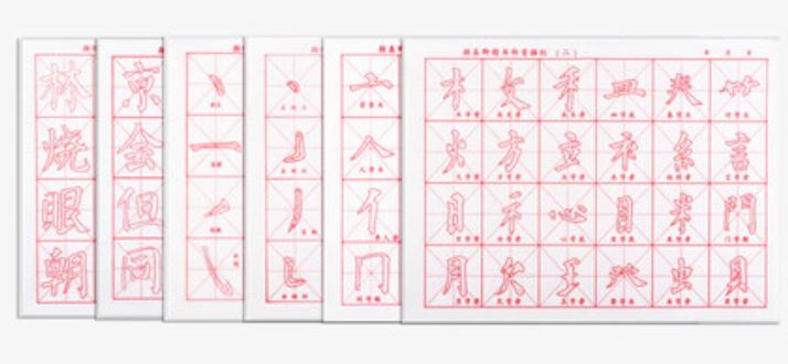 กระดาษเขียนพู่กันจีน แบบมีลายน้ำ 初学者书法入门练习米字毛笔字 Beginners Introduction Calligraphy Practice