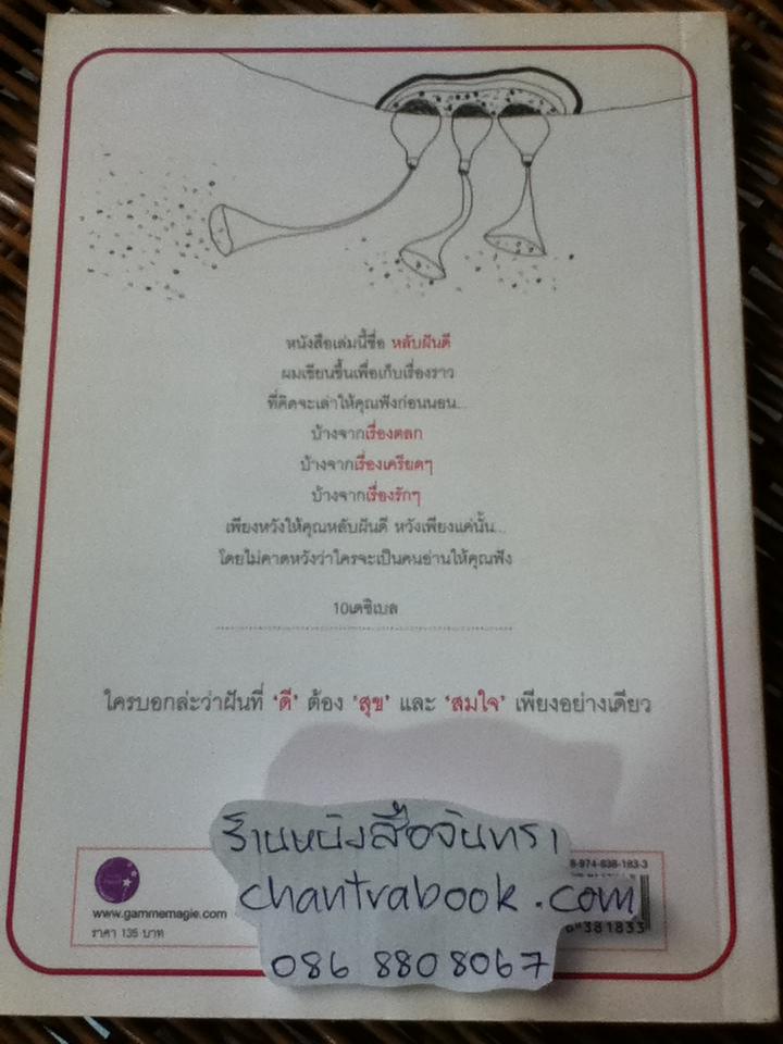 บันทึกของเสียงใบไม้ร่วง, หลับฝันดี และ ปริศนากับความรัก/ 10เดซิเบล