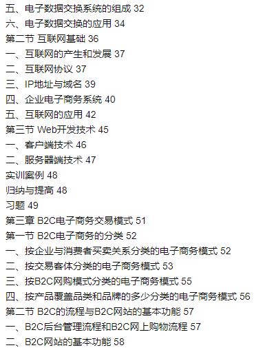 แบบเรียนภาษาจีน พื้นฐานธุรกิจอีคอมเมิร์ซ 电子商务概论(第3版) Introduction to E-Commerce