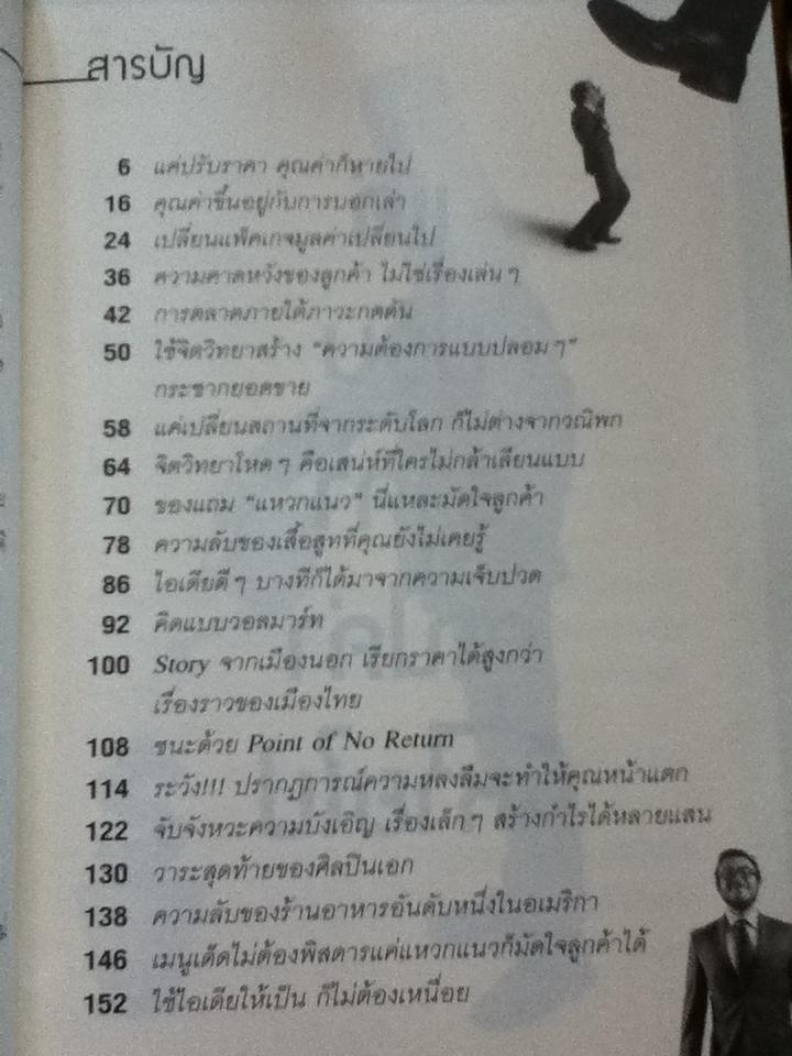 อย่าปล่อยให้ใครใช้จิตวิทยาในชีวิตประจำวันมาบงการคุณ/ ณัฐพล มนธาตุผลิต