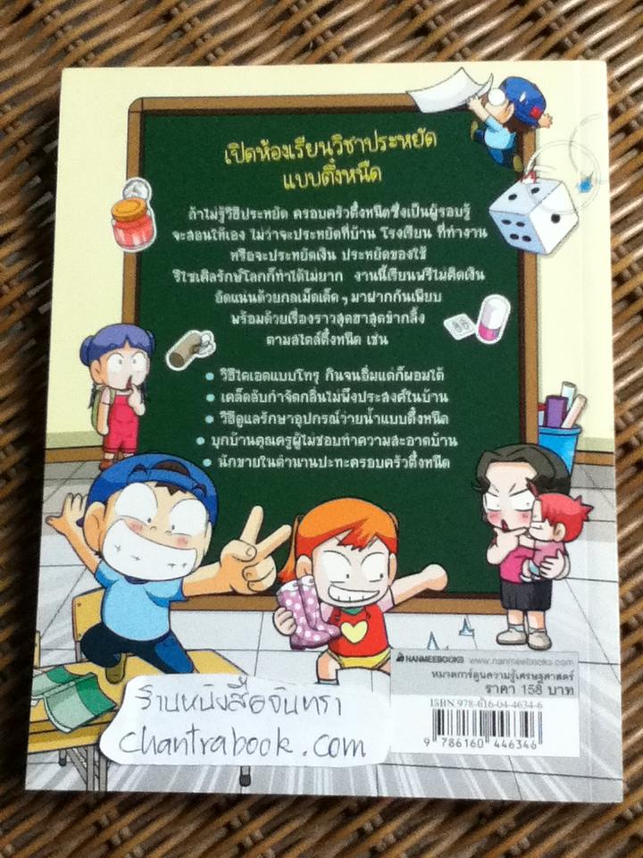 ครอบครัวตึ๋งหนืด ตอน ห้องเรียนวิชาตืด/ อิม ชังโฮ