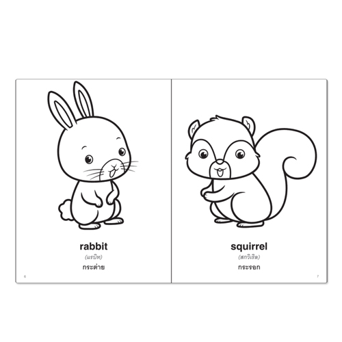 Book World หนังสือ ระบายสีแสนสนุก สัตว์เลี้ยง