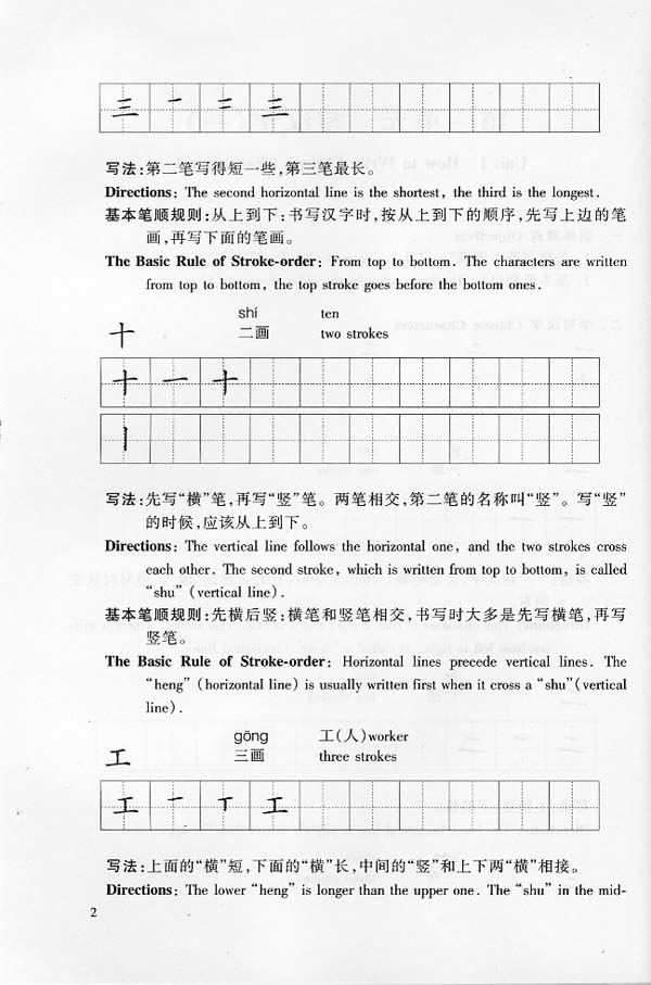 หนังสือการเขียนภาษาจีนระดับพื้นฐาน เล่ม 1 汉语写作教程 初级A种本(上)Chinese Writing Course Elementary A
