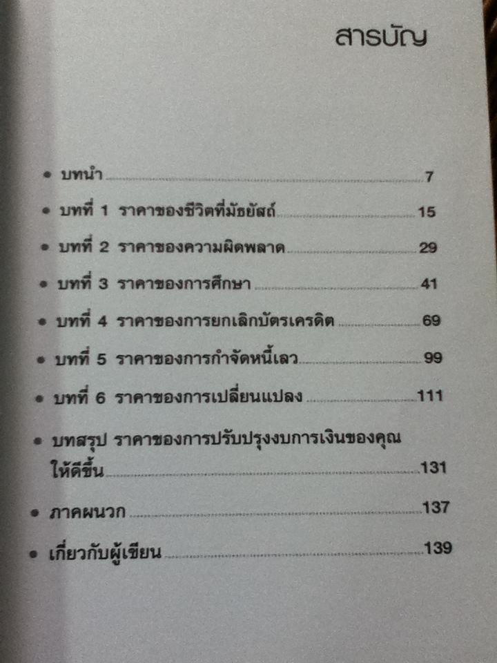 พ่อรวยสอนลูก สร้างเส้นทางรวยโดยไม่ต้องตัดบัตรเครดิต/ โรเบิร์ต คิโยซากิ