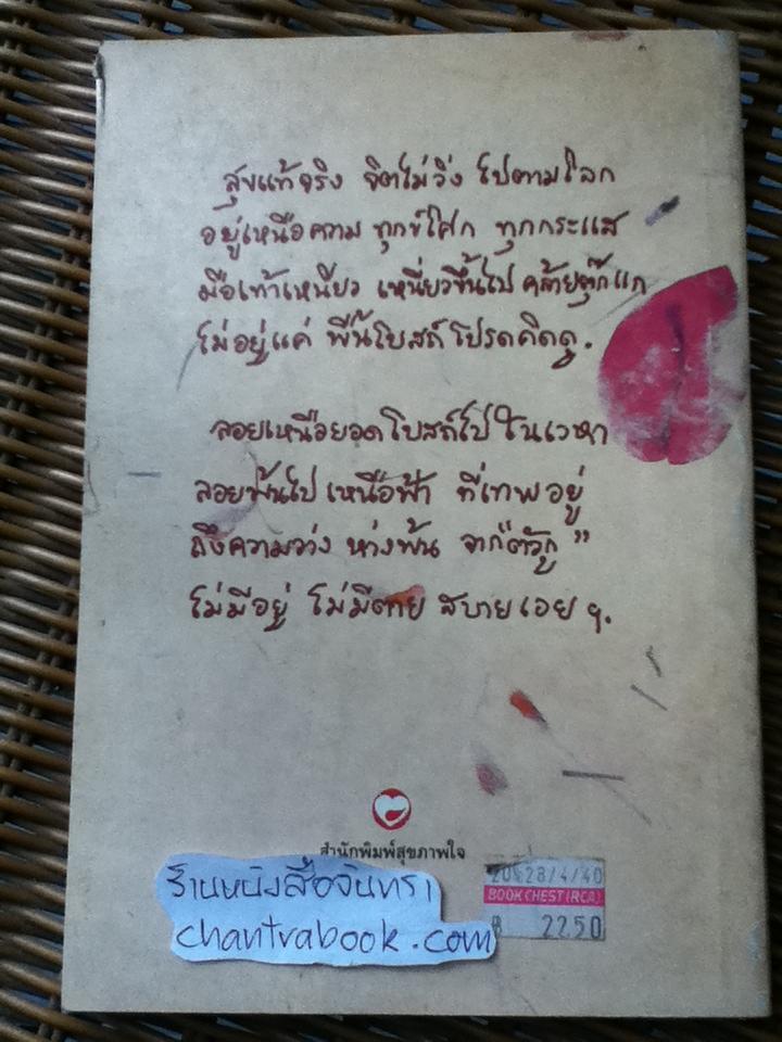 ขบคิดปริศนาเซน/ ไพโรจน์ อยู่มณเฑียร
