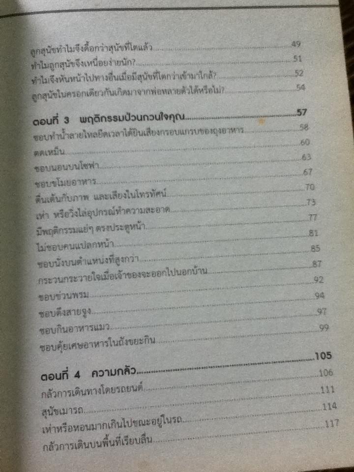 ไขปริศนาชีวิตลับเจ้าตูบ เล่ม2