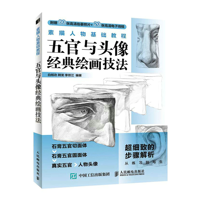 (Pre-order) หนังสือสอนสเก็ตช์ภาพคนระดับพื้นฐาน