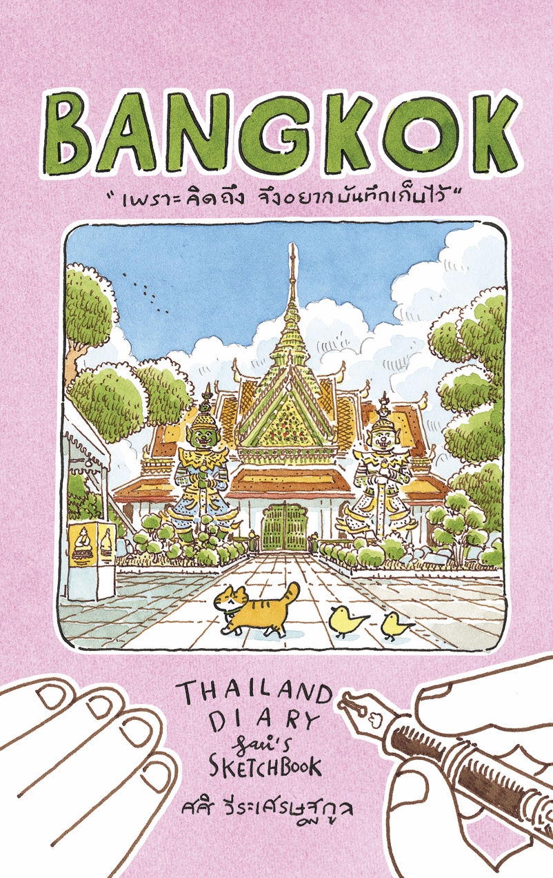 Sasi's Sketch book Thailand Diary BANGKOK