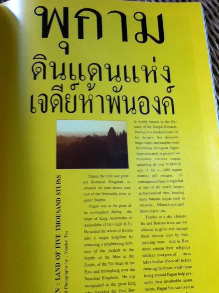 สารคดี ฉบับที่ 107 ปีที่ 9 เดือนมกราคม 2537