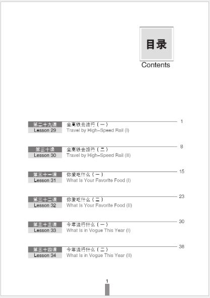 แบบเรียนการสนทนาภาษาจีนธุรกิจ (ระดับพื้นฐาน) เล่ม 2+MP3 经贸初级汉语口语（第4版）下+MP3 Business Chinese Conversation (Elementary) (The Fourth Edition) Vol. 2+MP3