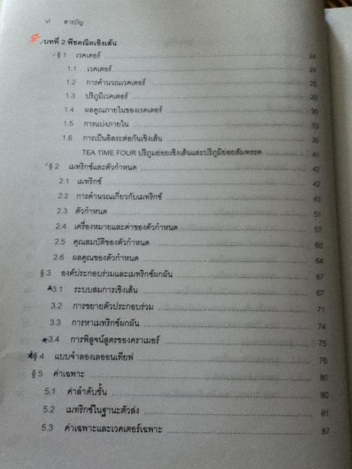 แบบเรียนเร็ว คณิตศาสตร์สำหรับเศรษฐศาสตร์/ Kazuo Nishimura