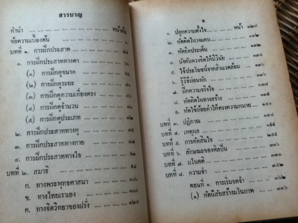 กำลังความคิด/ หลวงวิจิตรวาทการ