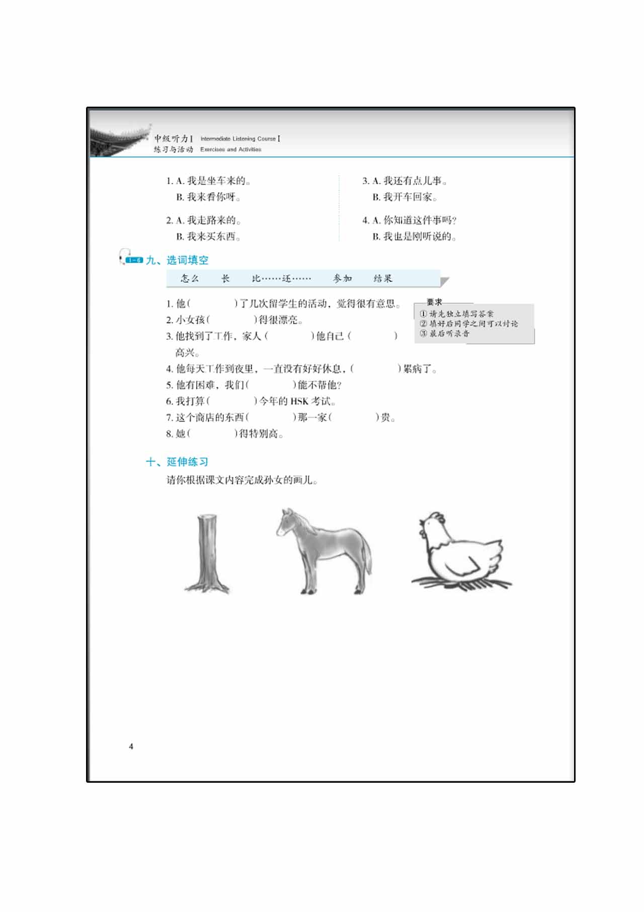 แบบเรียนภาษาจีน Developing Chinese (2nd Edition) Intermediate Listening Course Ⅰ 发展汉语(第2版)中级听力(Ⅰ)(练习与活动+文本与答案,含1MP3)+MP3 Developing Chinese (2nd Edition) Intermediate Listening Course Ⅰ