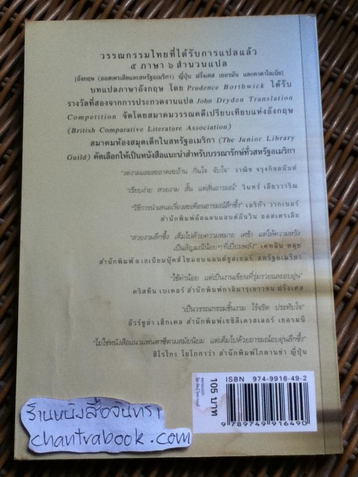 ความสุขของกะทิ/ งามพรรณ เวชชาชีวะ