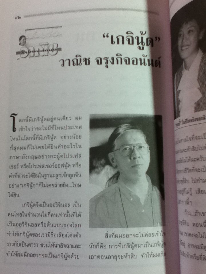 มติชนสุดสัปดาห์ ฉบับไม่ขาย