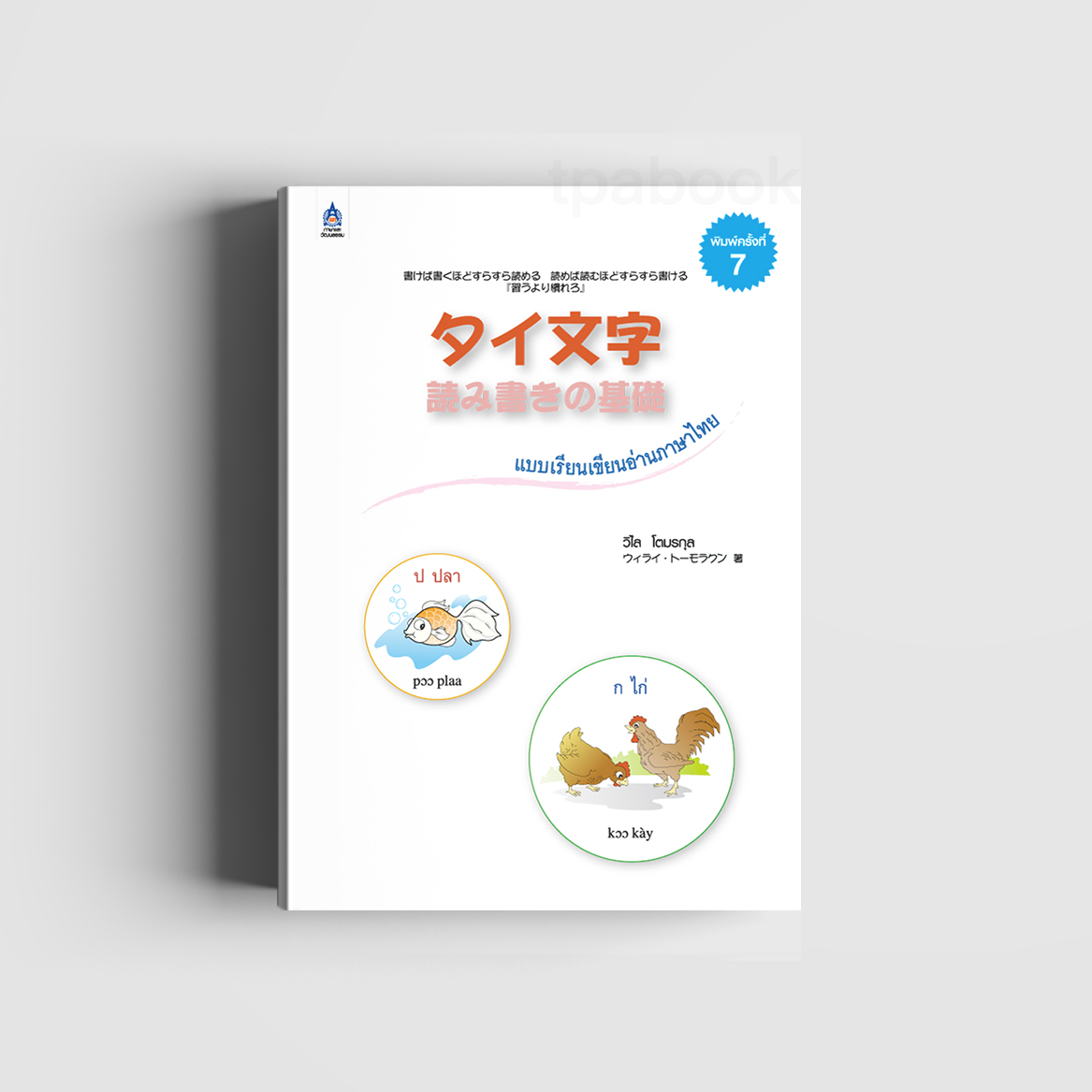 แบบเรียนเขียนอ่านภาษาไทย
