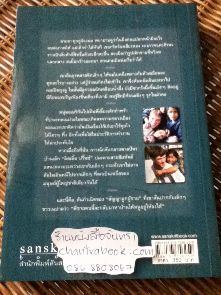 สัญญาลูกผู้ชายในเนปาล/ คอเนอร์ เกร็นนัน