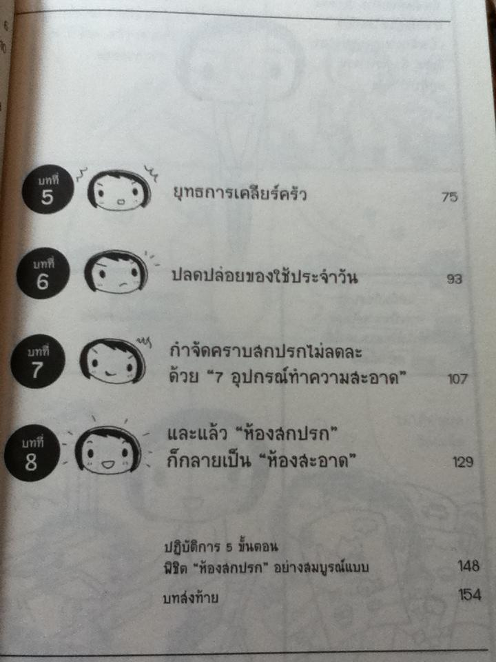 ทำไงดีห้องนี้รกสุดๆ/ เคียวโกะ อิเคดะ