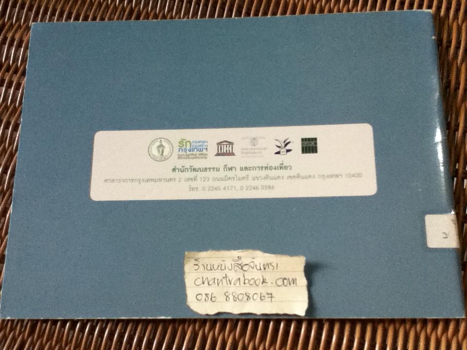 โสนน้อยเรือนงาม (2 ภาษา ไทย-อังกฤษ)/ ท่านผู้หญิงมณีรัตน์ บุนนาค