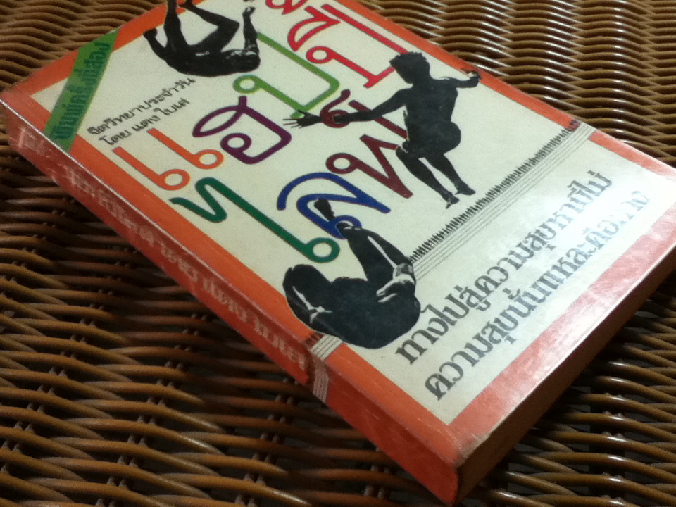 แฮปปี้ไลฟ์/ แดง ใบเล่