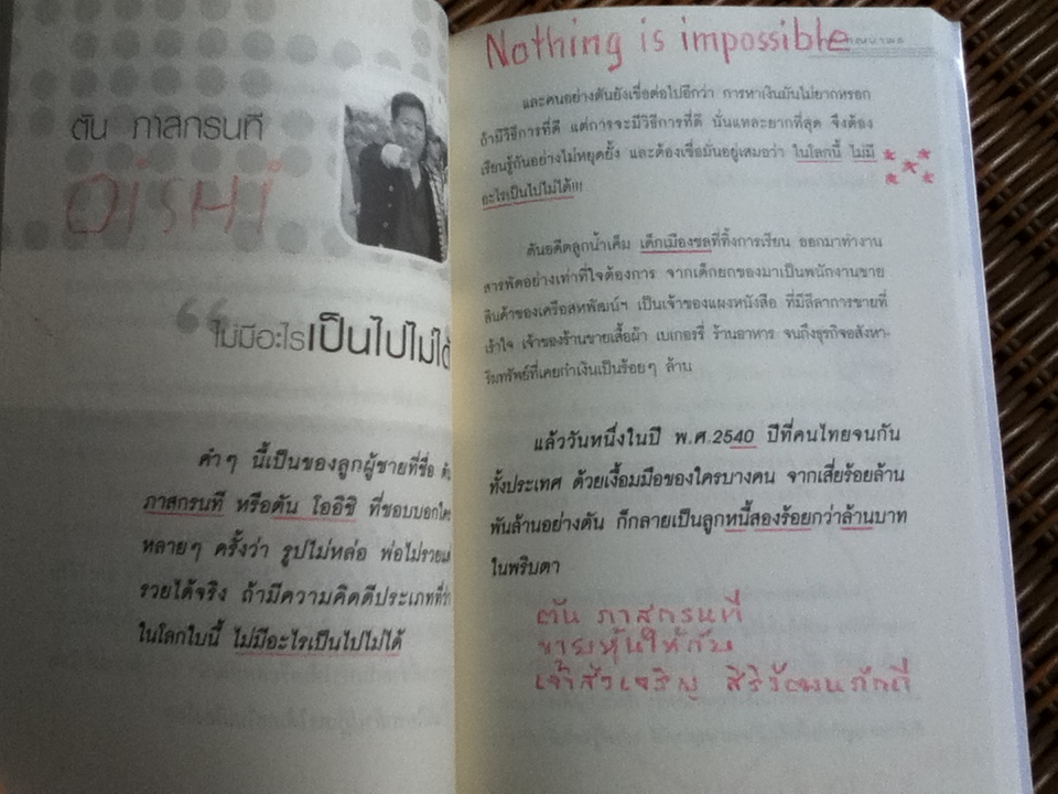 ร้อยคน ร้อยคม ภาคพิเศษ ฝ่าวิกฤตและสร้างธุรกิจใหม่ให้ยั่งยืน/ ทศ คณนาพร