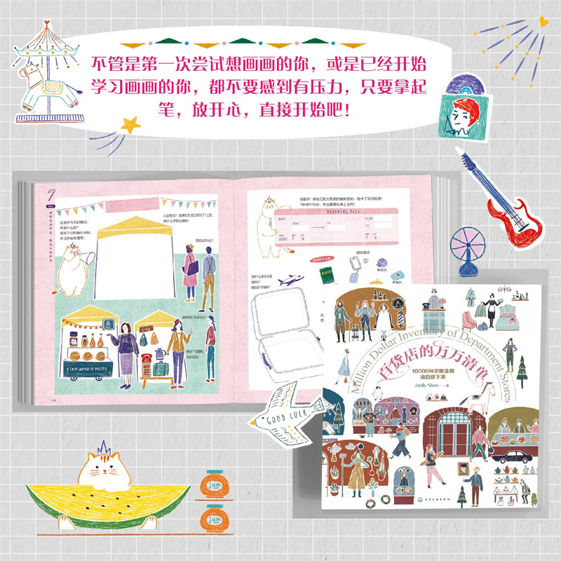 (พร้อมส่ง) หนังสือ Million Dollar Inventory of Department Stores ของ Amily Shen