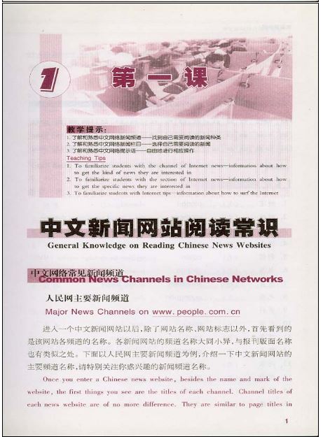 แบบเรียนภาษาจีน Learning about China from Newspapers - Elementary Newspaper Reading (เล่ม 2) 读报知中国 - 报刊阅读基础（下）Learning about China from Newspapers - Elementary Newspaper Reading (Book 2)