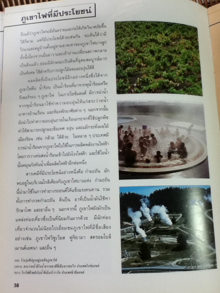 ภูเขาไฟและแผ่นดินใหว/ เทอร์รี เจนนิงส์