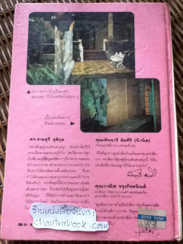รู้รอบตัวแสนสนุก เล่ม 5 เบื้องหลังการถ่ายทำหนังทีวี