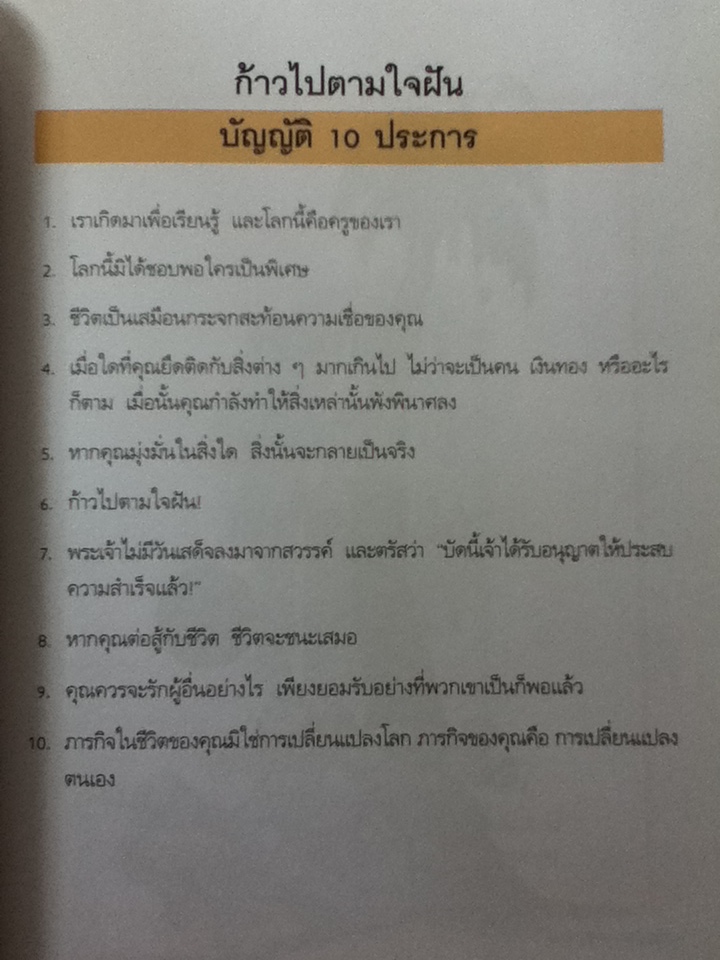 ก้าวไปตามใจฝัน Follow Your Heart