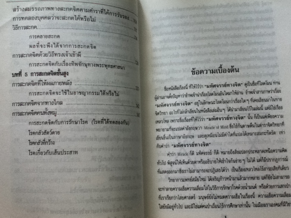 หนังสืออภินันทนาการฟรีพร้อมนสพ.คู่แข่งธุรกิจ มหัศจรรย์ทางจิต1-2/ พลตรีหลวงวิจิตรวาทการ