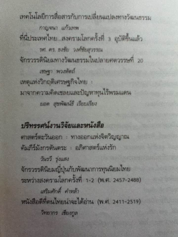 ไทยยุควัฒนธรรมทาส