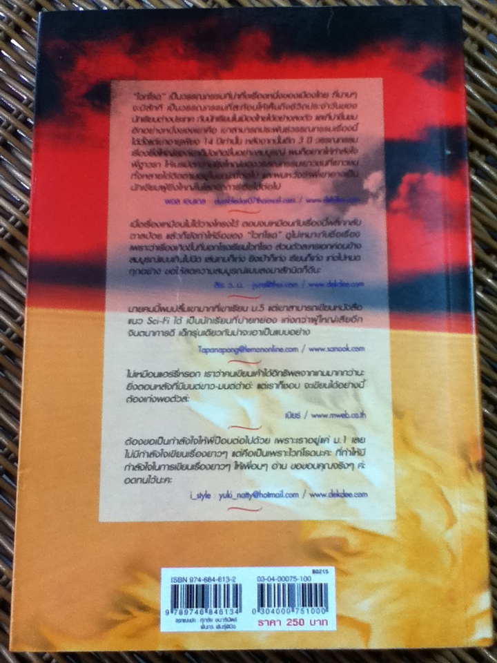 เดอะไวท์โรด ภาค 1 (3 เล่ม/จบ)